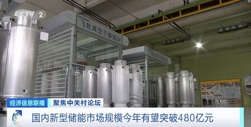 新技術(shù)加速落地，新型儲能市場規(guī)模有望突破480億元