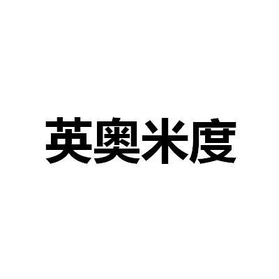 遼源市美源襪業(yè)與米度信息 商標(biāo)注冊(cè)服務(wù)中的專業(yè)選擇與實(shí)務(wù)指引